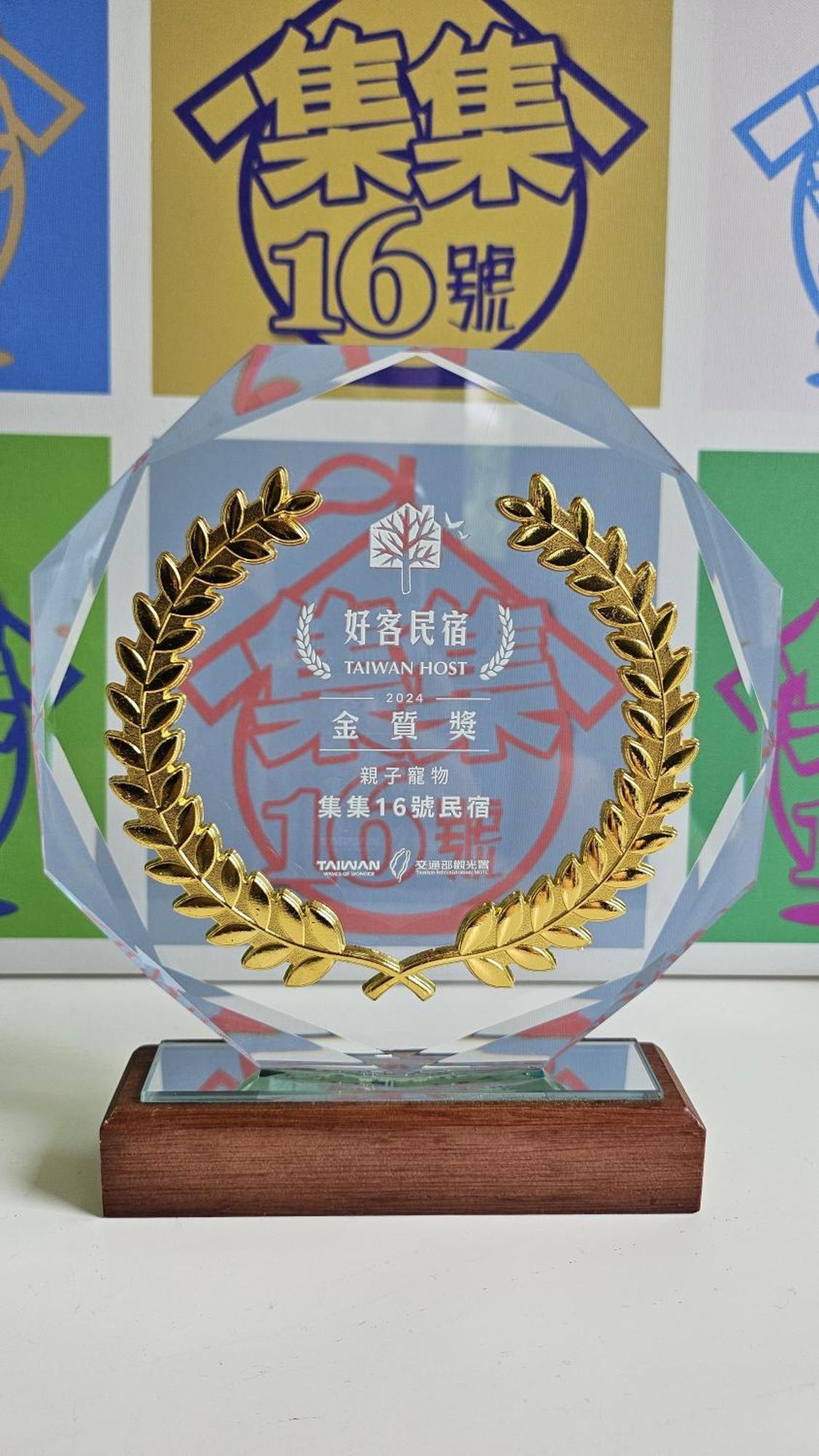集集16號-百大金質好客民宿 集集鎮 エクステリア 写真